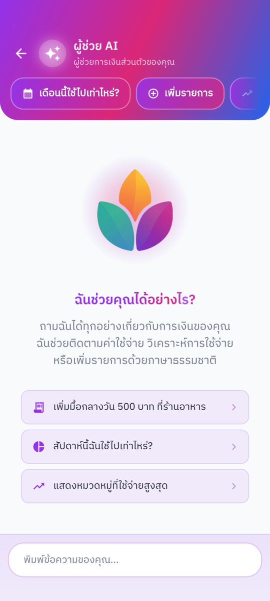 ผู้ช่วย AI