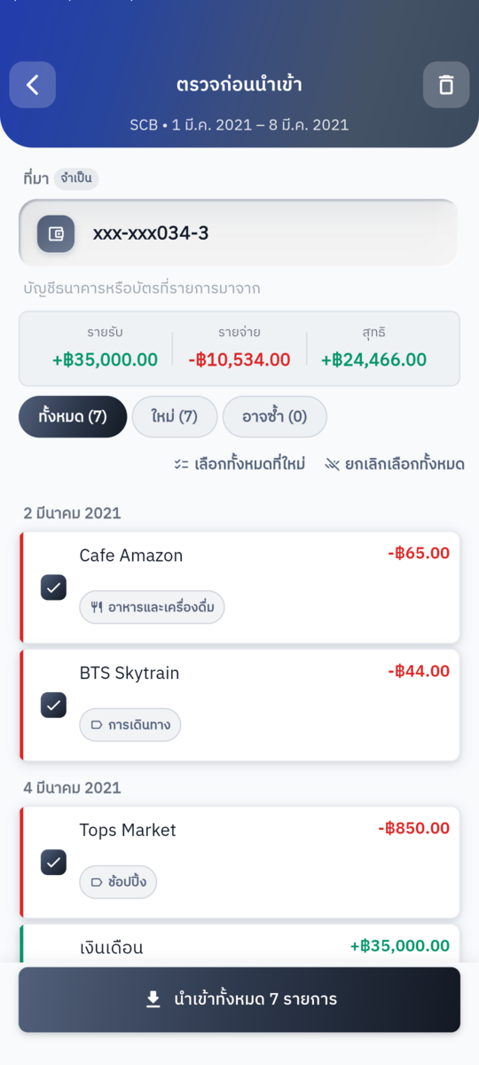นำเข้า Statement PDF